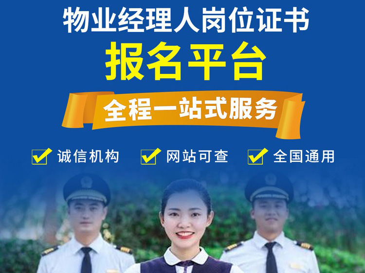 物业企业经理证书