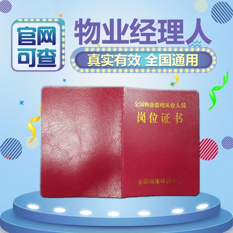 物业经理 (2).jpg
