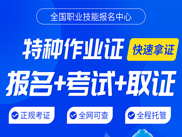 全国职业技能证书报考